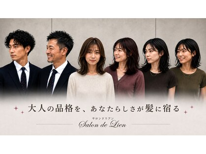サロンドリアン(Salon de Lien)の写真