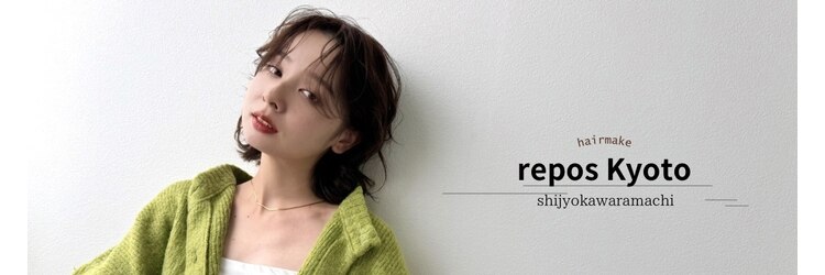 ルポ 京都四条河原町店(repos)のサロンヘッダー