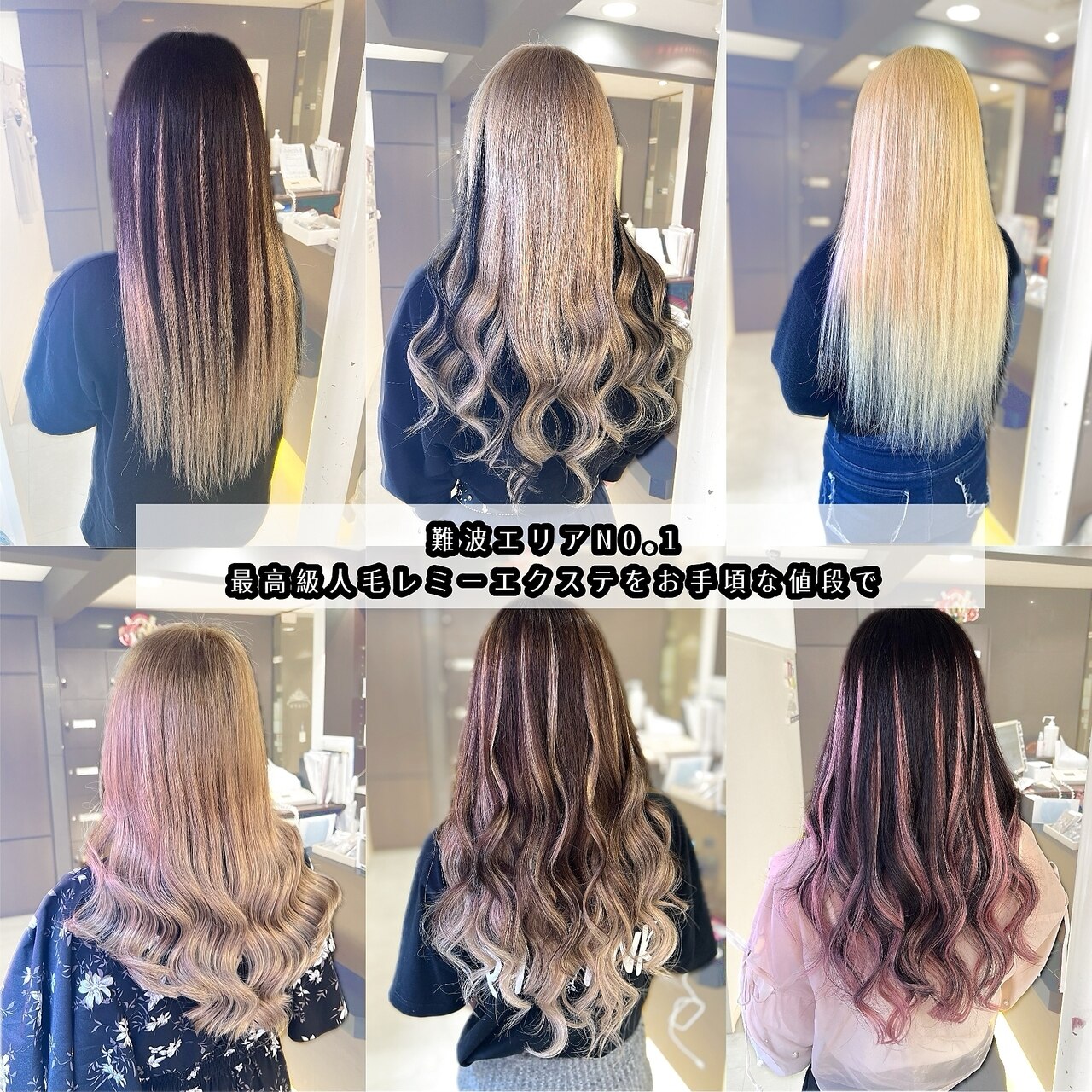 シールエクステ 10本 格安に関する美容院・美容室・ヘアサロン
