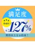 【満足度127%！】似合わせカット＋カラーorパーマ＋超音波トリートメント