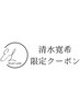 清水寛希【指名限定】カット＋カラー＋トリートメント