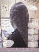 ラベンダーグレージュ