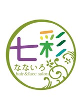 美容室 七彩 ～なないろ～