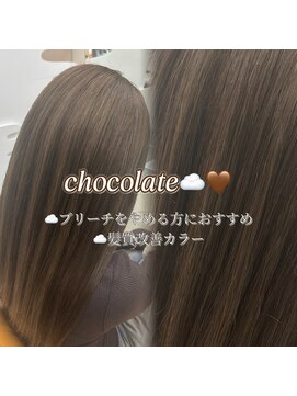 プロデュース 成瀬店(Produce) チョコレートカラー