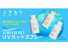<春夏限定UVスプレー付>カット+カラー