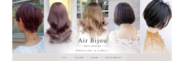 エアービジュー(Air Bijou)のサロンヘッダー