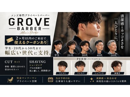 グローブ バーバー(GROVE BARBER)の写真