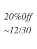 【20%オフ～12/30迄】カット　￥4950 →￥3960