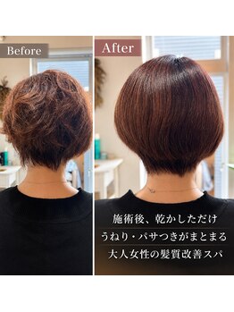 リトルスマイリー 辻堂店(Little Smiley)の写真/もう縮毛矯正に頼りすぎない。くせうねりをゆるめ、乾かすだけでまとまる艶髪へ。大人女性の髪質改善スパ