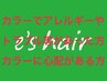 徹底的にカウンセリング【ノンジアミンカラーで艶やかな髪】キラ水＋髪質改善