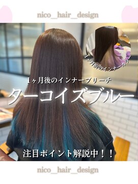 ニコ ヘアデザイン(nico hair design) インナーカラー