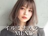 イルミナカラー＋水分補給TR【定番人気】5980円