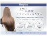 【new☆ケラチン　ジェルカラー】カット＆カラー　￥10890～※ロング料金別途