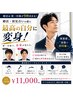 【初対面で好印象】第一印象プロデュースコース