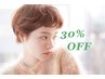 【最終来店より60日以内】～ALLメニュー30%OFF～