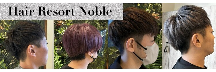 ヘアーリゾートノーブル(Hair Resort Noble)のサロンヘッダー