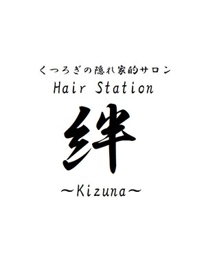絆(kizuna)