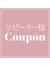 【２回目～リピーター様】 カット 定価￥7700→￥5800 [表参道/青山]