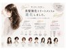 10月限定！NEWプレミアムサロントリートメントと効果持続のホームケア付き！