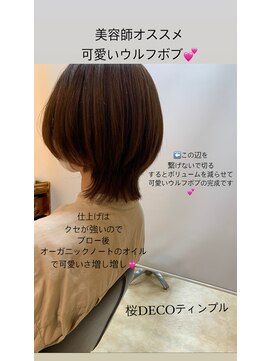 桜デコ ティンプル店(DECO) ★可愛いウルフボブ★