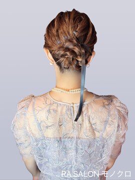 アールエーサロンモノクロ 秋葉原(RA SALON モノクロ) 【お呼ばれヘアメ】ふわふわシニヨン