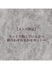 【メンズ】 プロにお任せ! 似合わせカットクーポン