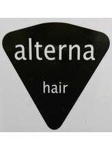 alterna (オルターナ）