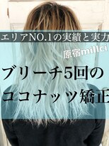 ミルシー(millci)&nbsp;【millic】ホワイトブリーチ回数5回のココナッツ矯正(原宿）