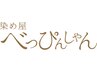 【ヘッドスパシャンプー込み】根元白髪染め＋うるつやトリートメント¥4950～