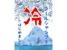 【夏限定】学割カット＋クールショートスパ(約10分)+眉カット￥8250→￥7700