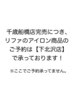 ◆完売の為下北沢店へご予約ください◆前髪カット+Refaストレートアイロン