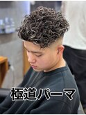 極道パーマメッシュ