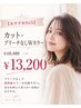 【おすすめNo5】カット+ブリーチなしWカラー￥18480→￥13200