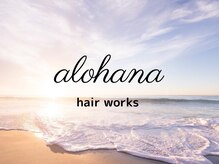 アロハナ ヘアワークス(alohana hair works)