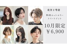 エフフォーユアヘアー 北方店(F for your hair)