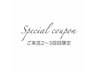 【ご来店２～３回目平日限定】 カット+オーガニックカラー ￥7500