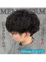 マハロ 自由が丘店(MAhalo)&nbsp;《　シャドウパーマ　》メンズパーマ！