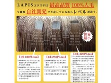 “後悔しない、、”【自社開発】だからこその毛質とこだわりがここに【Lapis新宿】