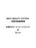 『次回予約変更用』お茶カラートリートメント＆カット