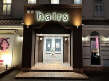 ヘアーズ 姫路飾磨店(hairs)の雰囲気（サロン外観♪）