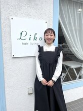 ヘアーリビングリコ 新潟笹口店(hair living Liko) 遠藤 玲