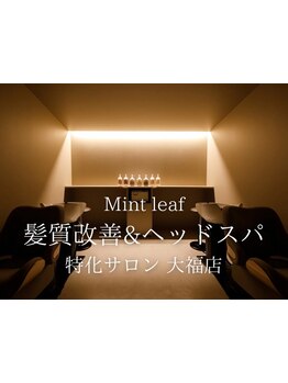 【南区・大福】ヘアケア&癒しにこだわるプライベートサロン＊[全メニューヘッドスパ付！][岡山/髪質改善]