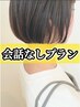 会話なし 似合わせカット+髪質改善ロイヤルトリートメント¥12650