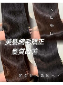 ルシエル(Le ciel) 縮毛矯正