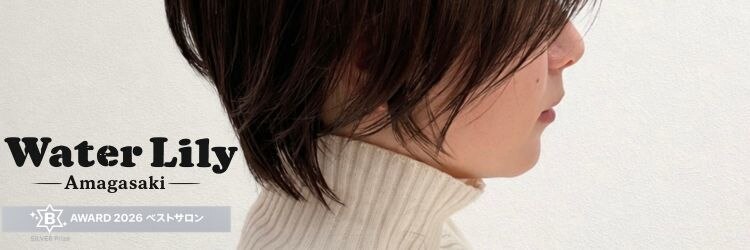 ウォーターリリー(Water Lily)のサロンヘッダー