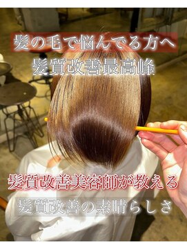 髪質改善酸熱トリートメント&弱酸性縮毛矯正