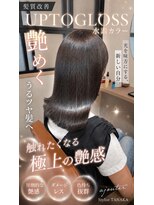 アジュテ(ajouter)&nbsp;【髪質改善】UPTOGLOSS水素カラーで極上の艶感へ