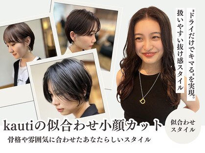 カウチ(Kauti)の写真