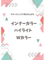 サロンドポプリ 志都美(salon de poupuri)&nbsp;ハイライトやインナーカラーでおしゃれに！