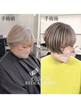 レディアル 大宮(REDEAL ope.) 【ハイライト】ハイライトバレイヤージュ